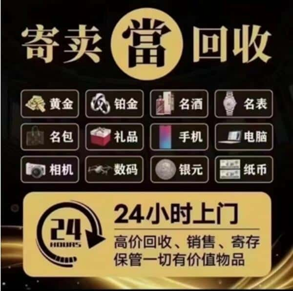 陵水回收奢侈品